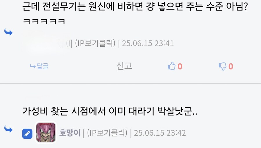 명조) 과금하는 걸로 놀리던 유게이가 있더라.._2.jpg
