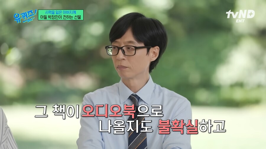 유튜브) 아버지를 위해 오디오북을 만든 효자 박정민_12.png