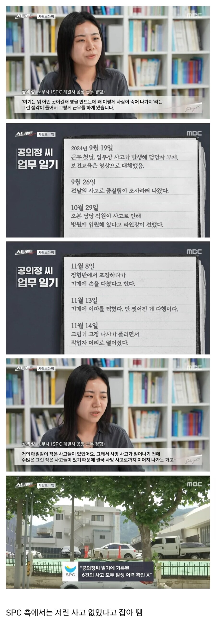 𝖲𝖯𝖢에 잠입한 노무사_1.jpg