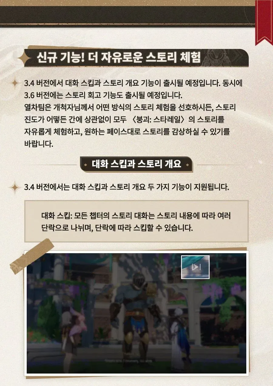스타레일) 스토리 스킵 컷신 다시보기 떳냐 ㅋㅋㅋ_1.webp
