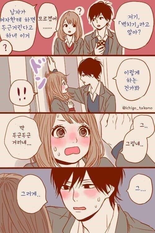 표현이 서툰 남자 만화_2.jpg