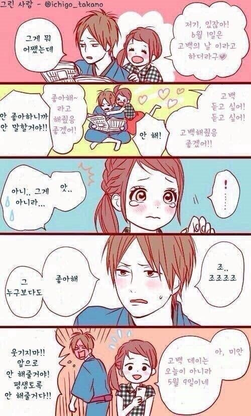 표현이 서툰 남자 만화_5.jpg