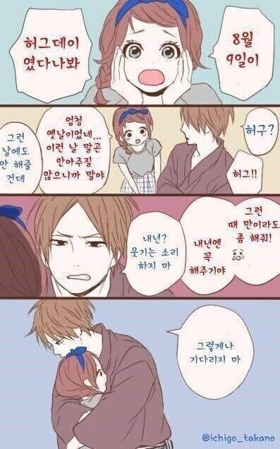 표현이 서툰 남자 만화_7.jpg