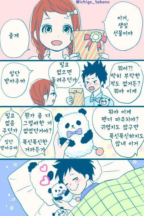 표현이 서툰 남자 만화_17.jpg