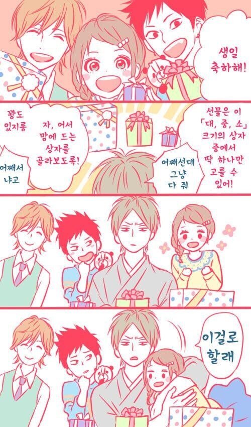 표현이 서툰 남자 만화_18.jpg