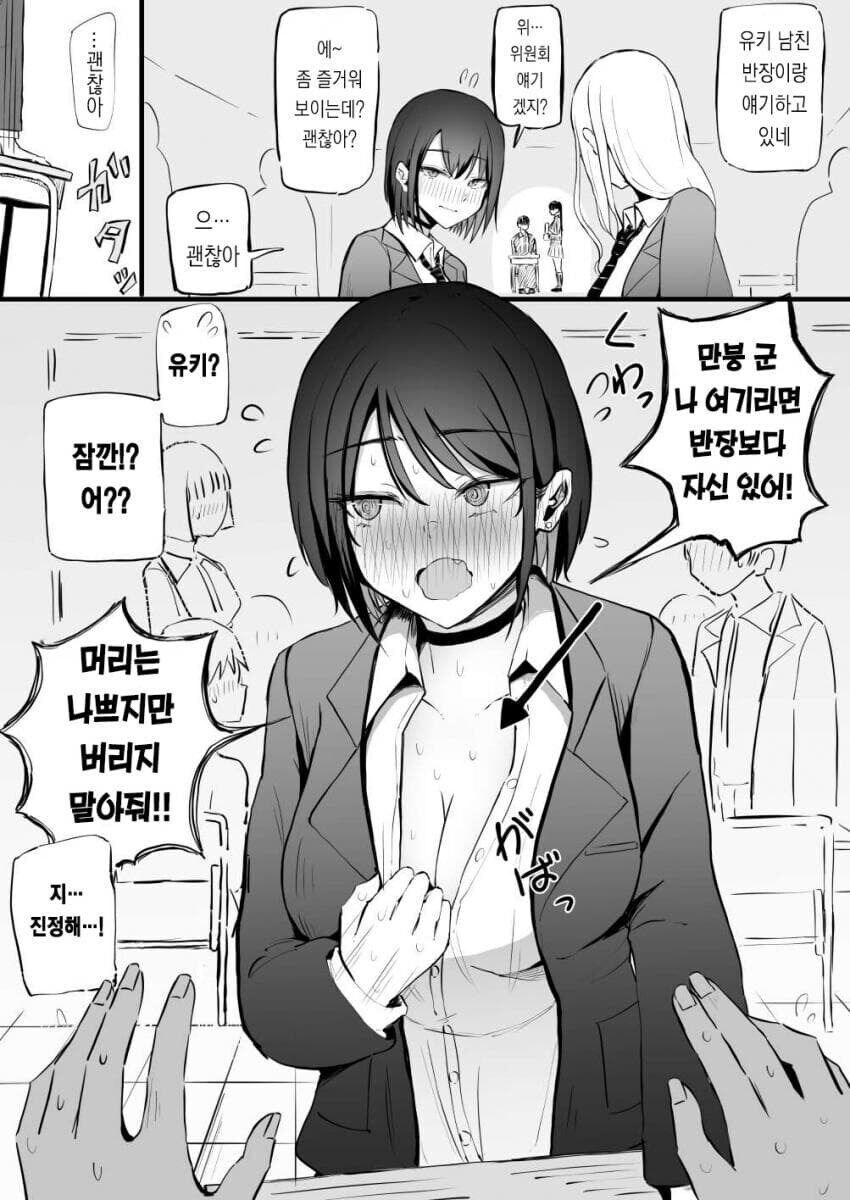 여자친구가 너무 적극적인 만화_1.jpg