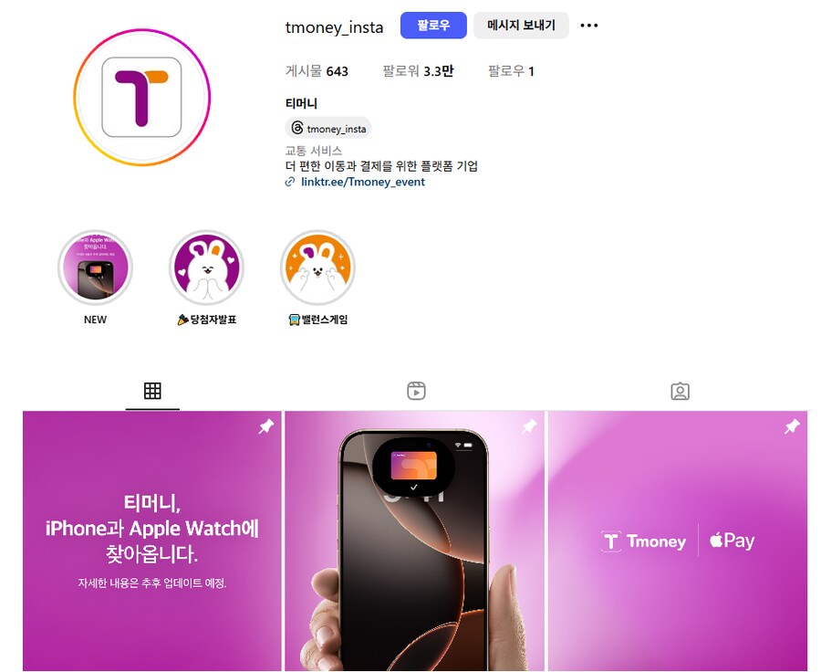 애플페이) 티머니가 뚫린다고?_1.png