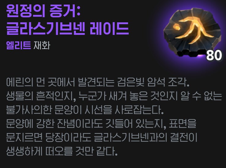 마비m) 레이드 방어구는 지금 미리 교환해도 됨_1.png