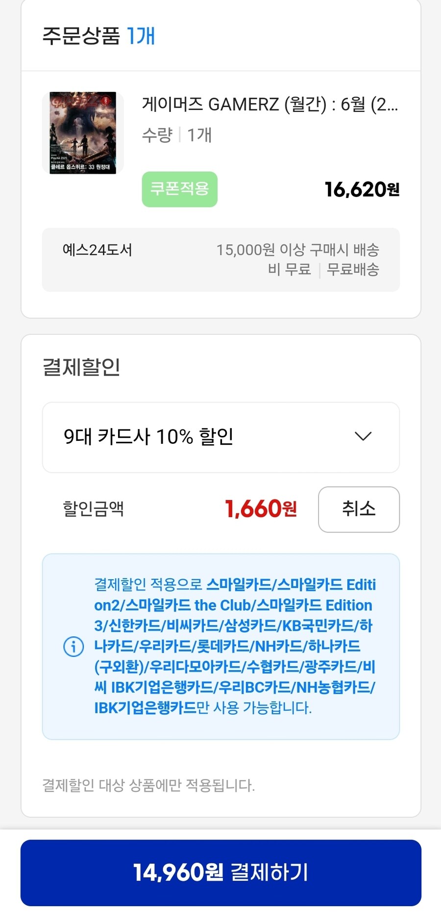 [G마켓] 게이머즈 6월호 14,960원 ( 9대 카드 / 무료배송 ) 링크 수정_3.jpg