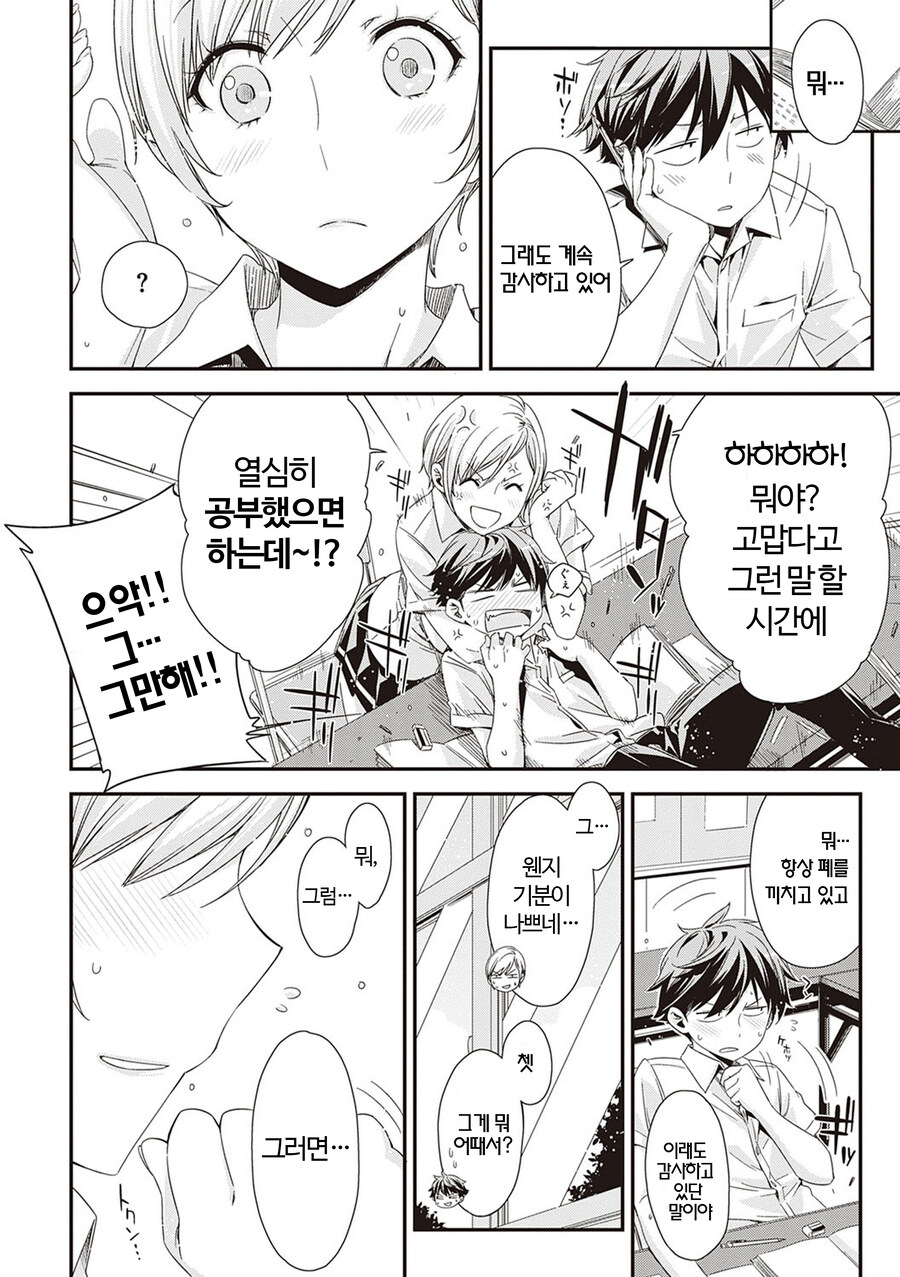 학생회의 서기 선배와 후배는 친구인 관계로 남고 싶지 않아.manhwa_6.jpg