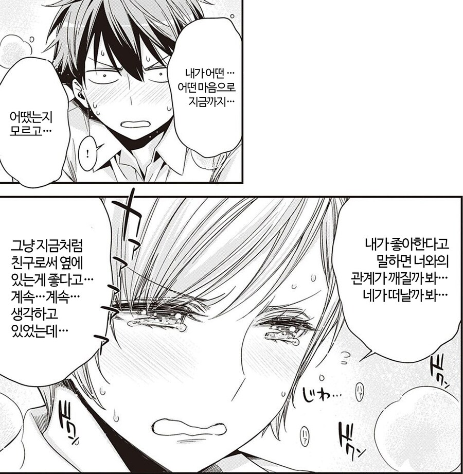 학생회의 서기 선배와 후배는 친구인 관계로 남고 싶지 않아.manhwa_10.jpg