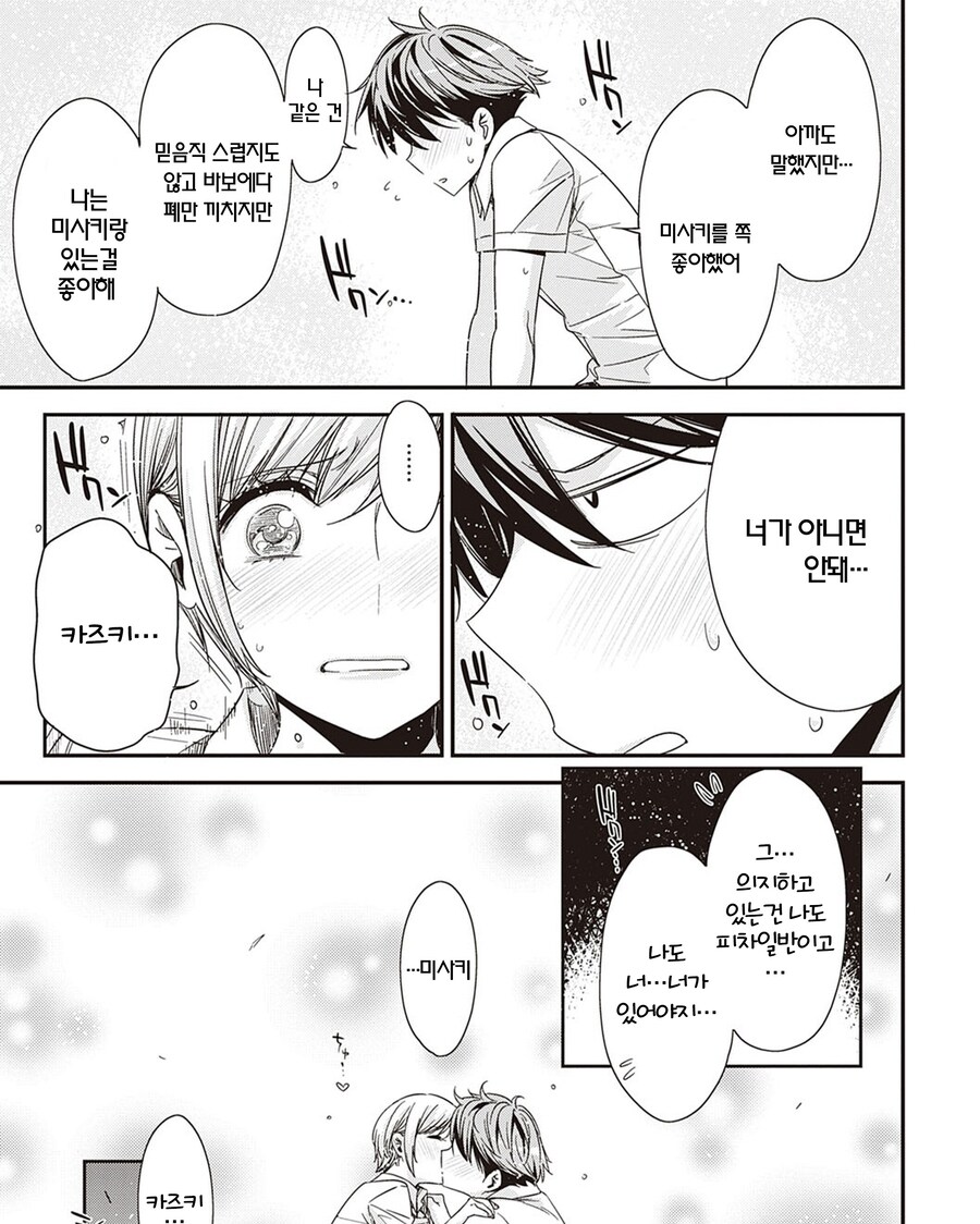 학생회의 서기 선배와 후배는 친구인 관계로 남고 싶지 않아.manhwa_12.jpg