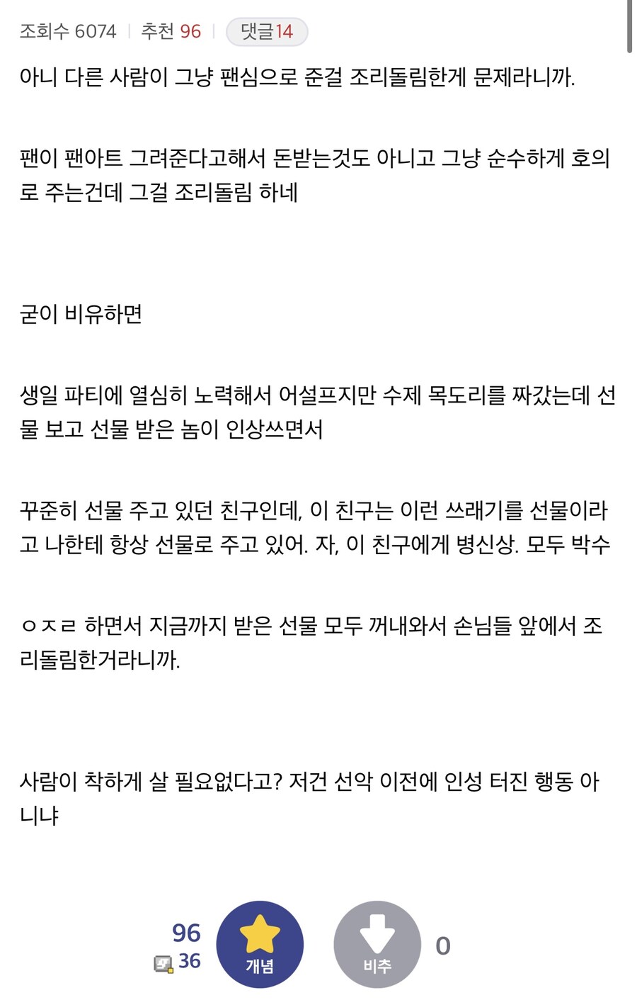 ㅇㅇㄱ) 디시에서 말하는 팬아트 조리돌림이 문제인 이유_1.jpg