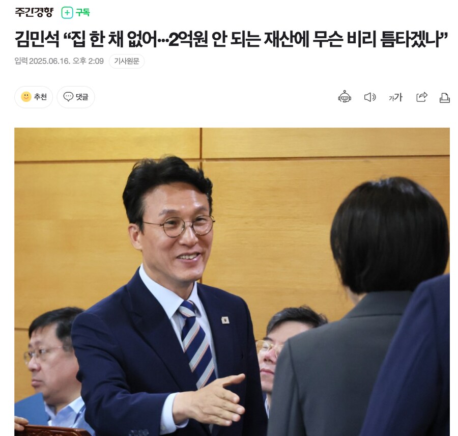김민석 “집 한 채 없어···2억원 안 되는 재산에 무슨 비리 틈타겠나”_1.png