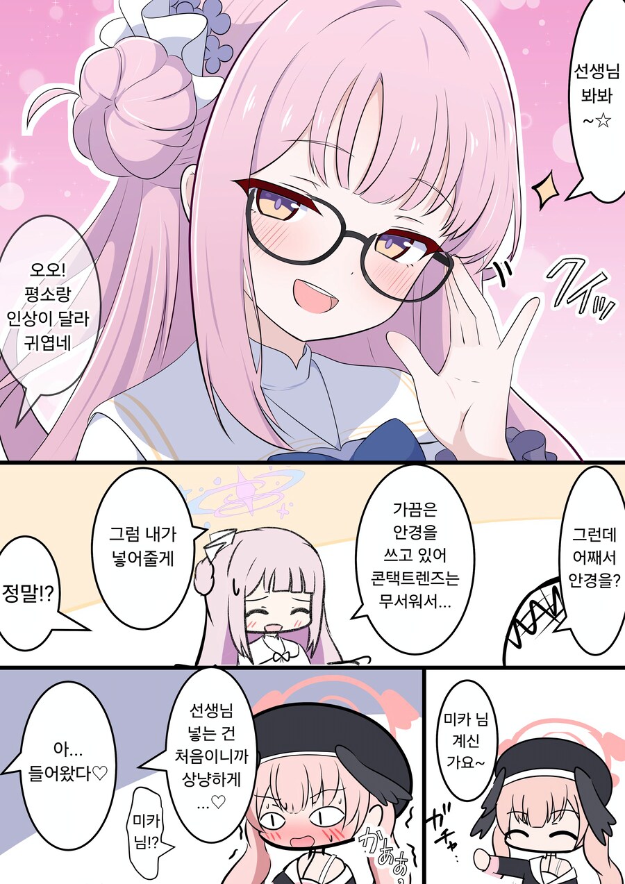 블루아카)선생에게 넣는게 처음이라 상냥하게 해달라는 미카manhwa_1.png