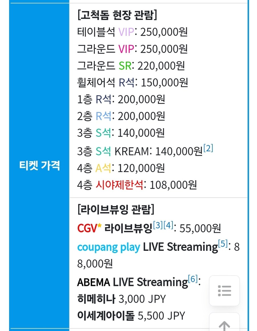 원래 고척돔 콘서트 이리 비쌈??_1.jpg