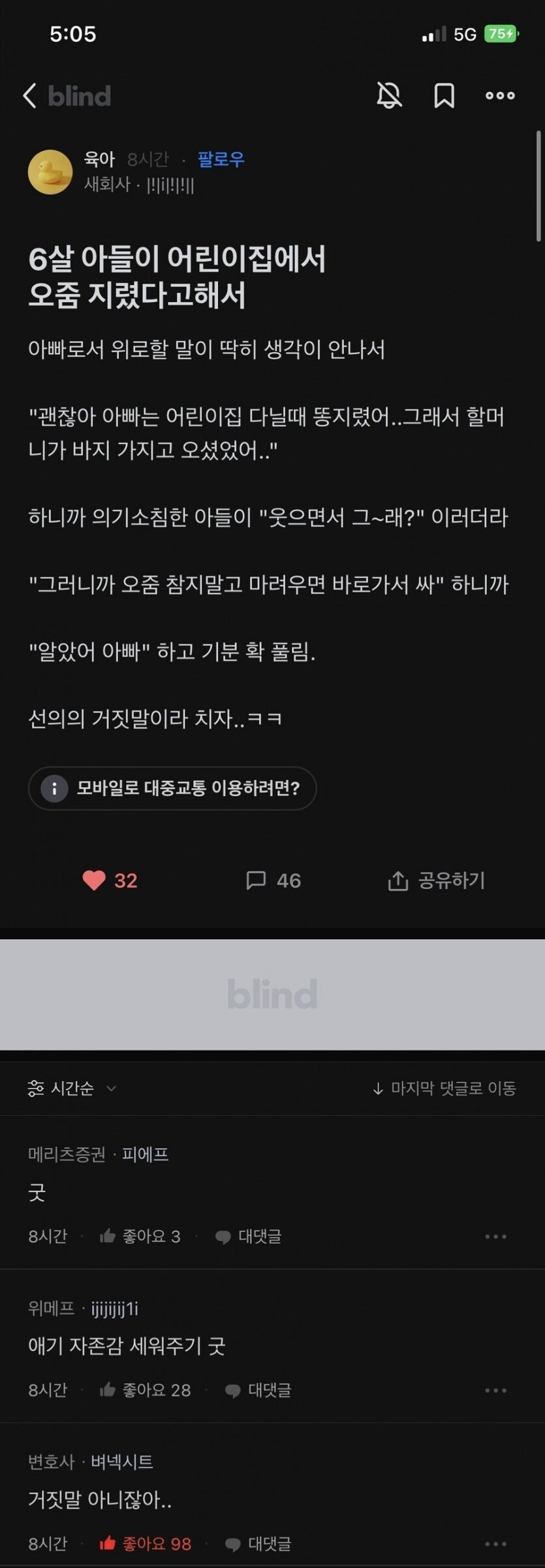 6살 아들이 어린이집에서 오줌 지려서 해준 말_1.jpg