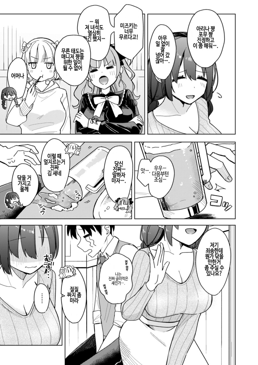 한심하고 글러먹은 매니저를 좋아하는 아이돌.manhwa_3.png