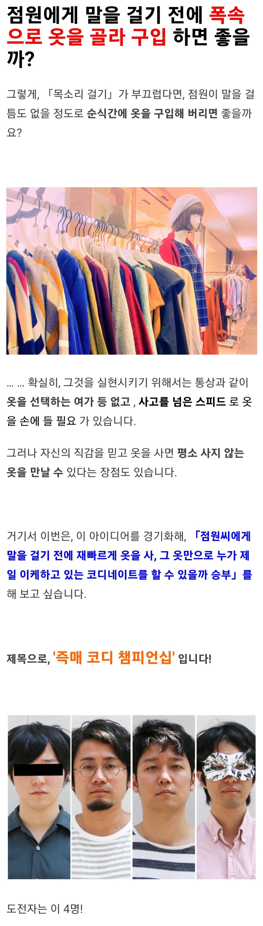 점원이 말 걸기 전에 빠르게 옷 사서 입기 대회.JPG_3.jpg