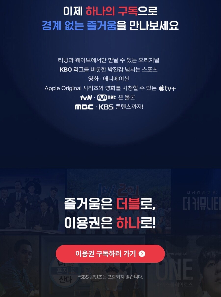 티빙 X 웨이브 더블 이용권 출시_2.png