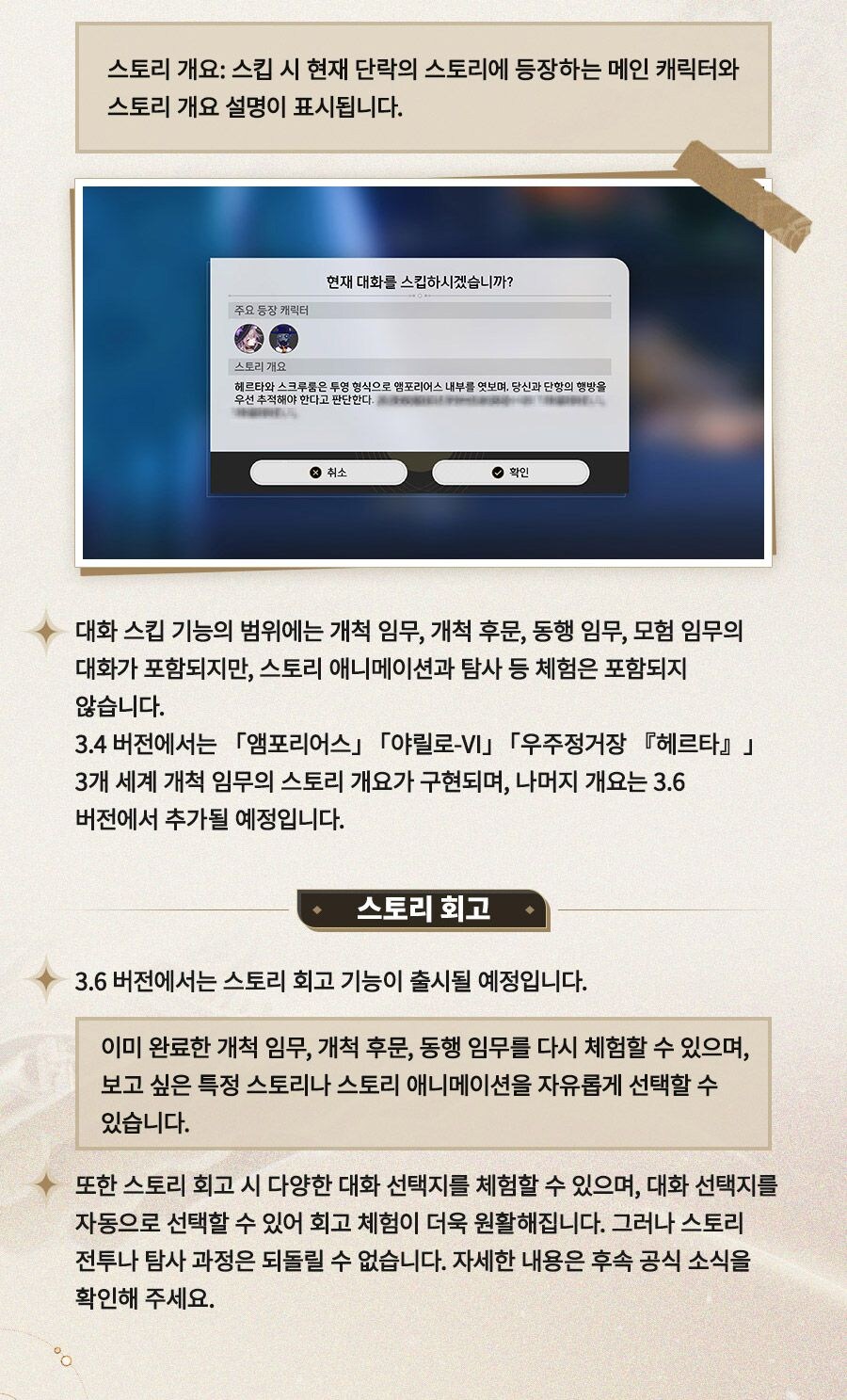 스타레일) 스킵이랑 다시보기를 한번에_4.jpg