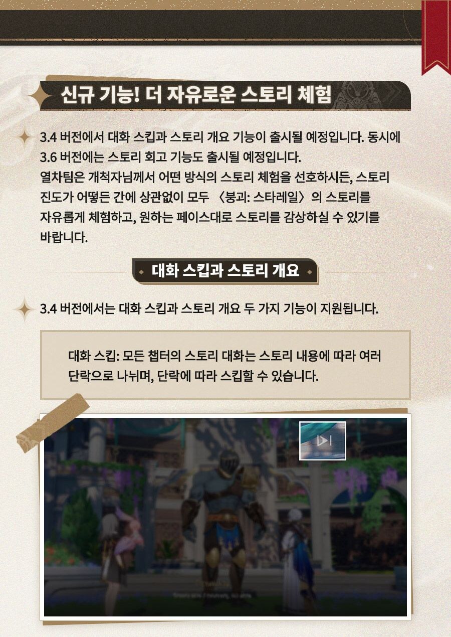 스타레일) 스킵이랑 다시보기를 한번에_3.jpg