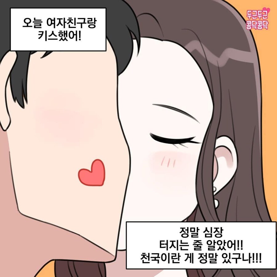 예쁜 여자와 사귀는만화_2.jpg