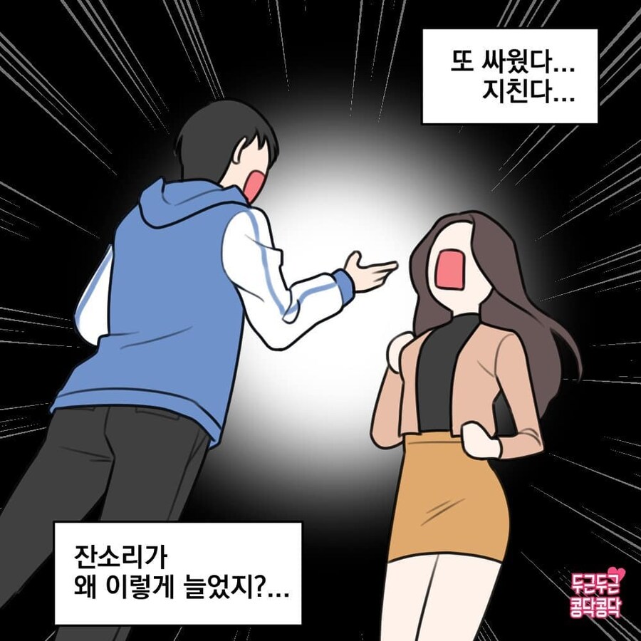 예쁜 여자와 사귀는만화_6.jpg