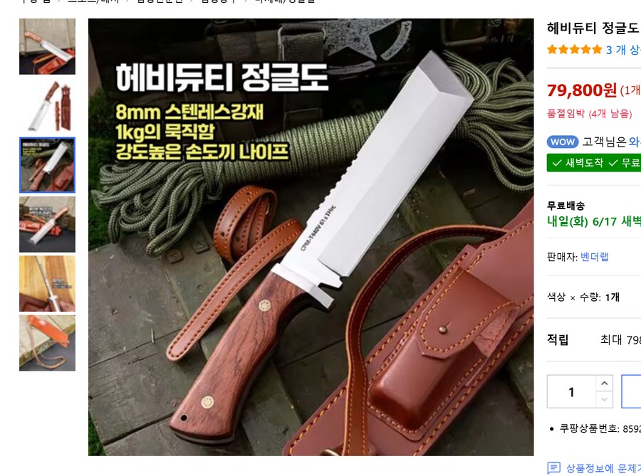 식칼로 이런거 써두 될려나?_1.png
