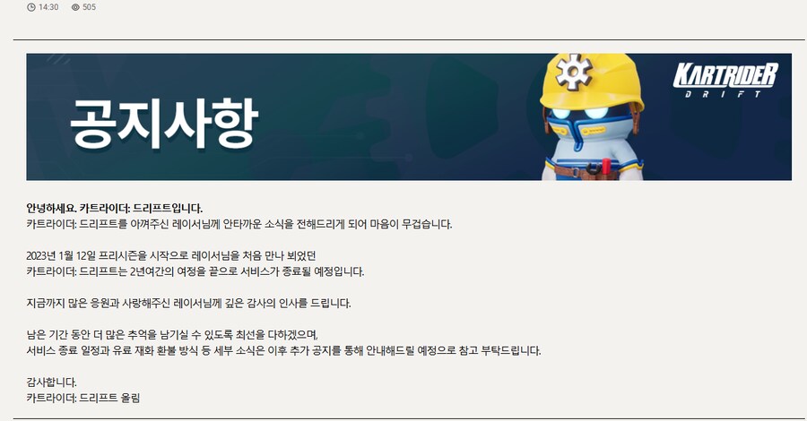 카트라이더 드리프트 서비스 종료,클래식 출시예정_1.png