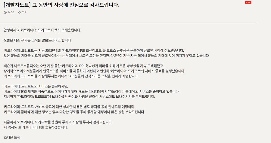 카트라이더 드리프트 서비스 종료,클래식 출시예정_2.png