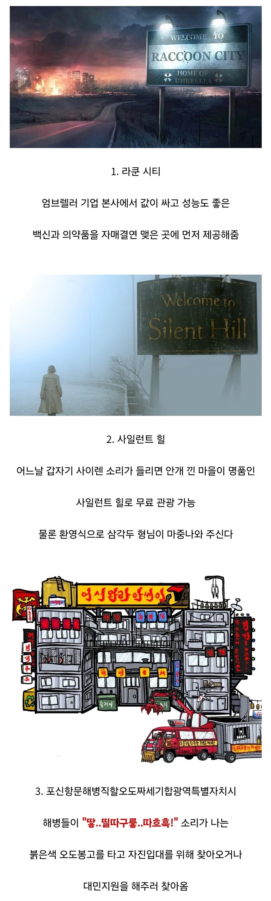 유게이들이 사는 지역과 자매결연을 추천하는 지역들_1.jpg