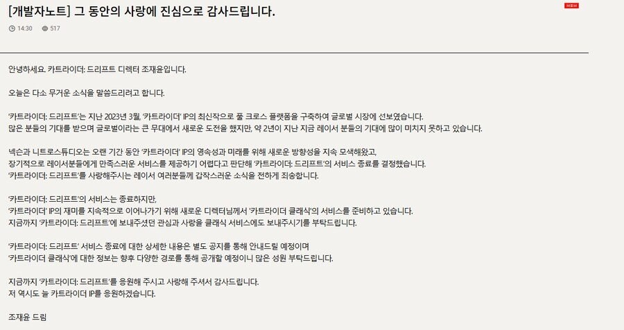 부고) 카트라이더 드리프트 근황_1.jpg