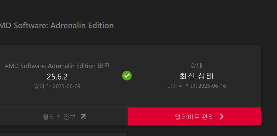 9070xt 쓰는데 드라이버 최신인데 버젼 감지를 왜 못할까_2.png