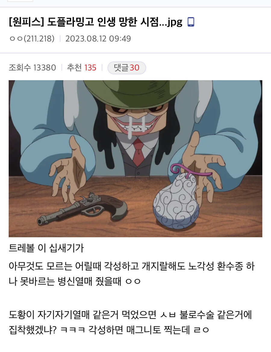 원피스에서 제일 억울한 새끼_1.jpg