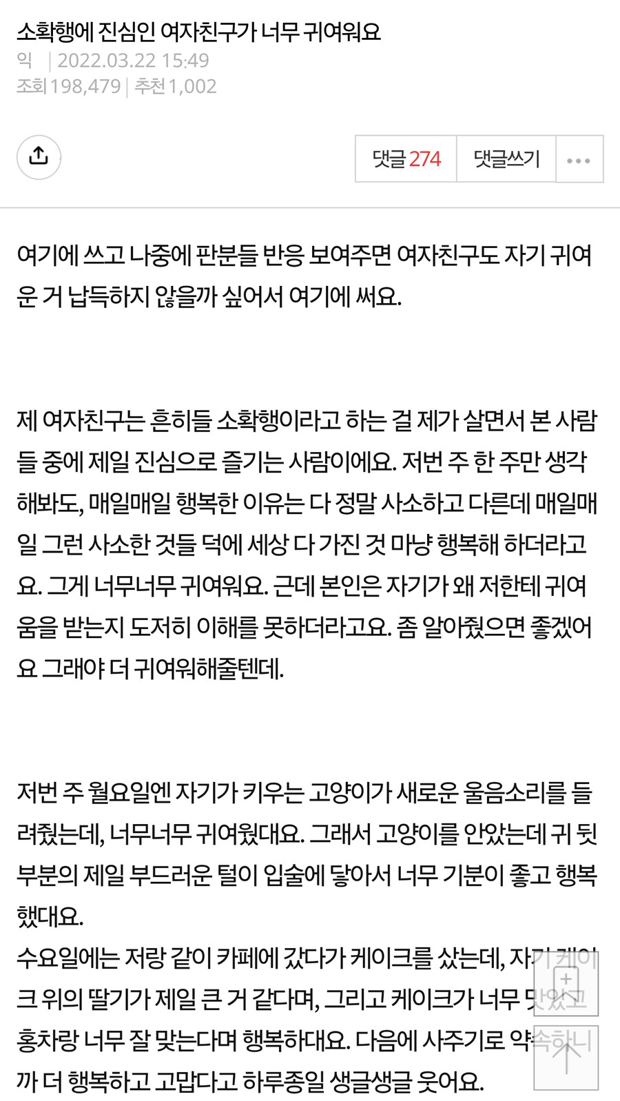 소확행에 진심인 여친이 너무귀여워요_1.png