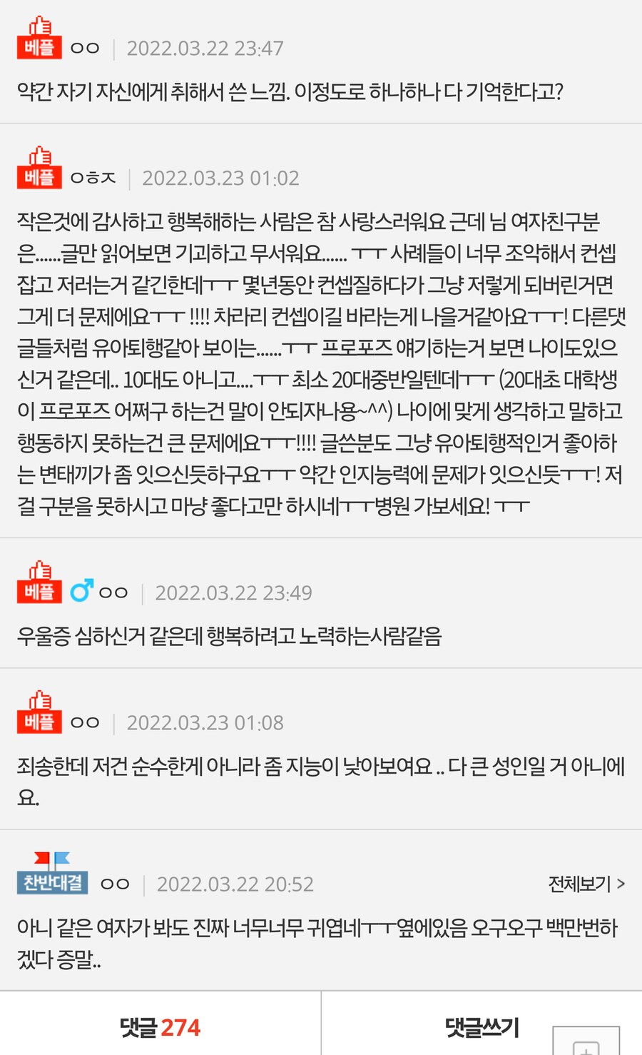 소확행에 진심인 여친이 너무귀여워요_3.png