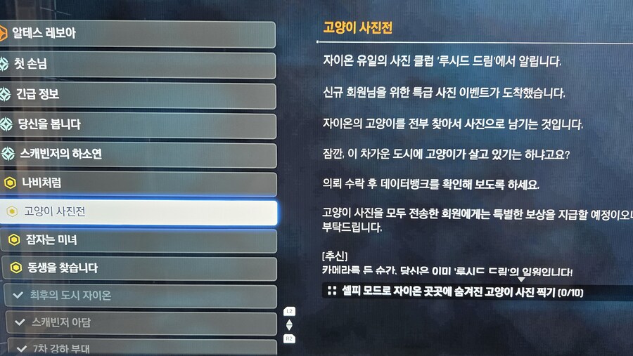 이놈의 고양이 찾는 서브퀘는 단골 손님인가?_2.jpg