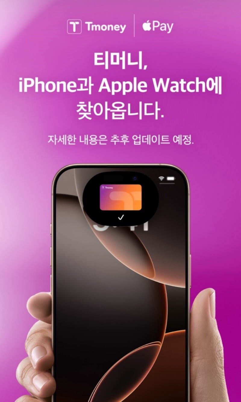 애플페이 티머니 지원_1.jpg