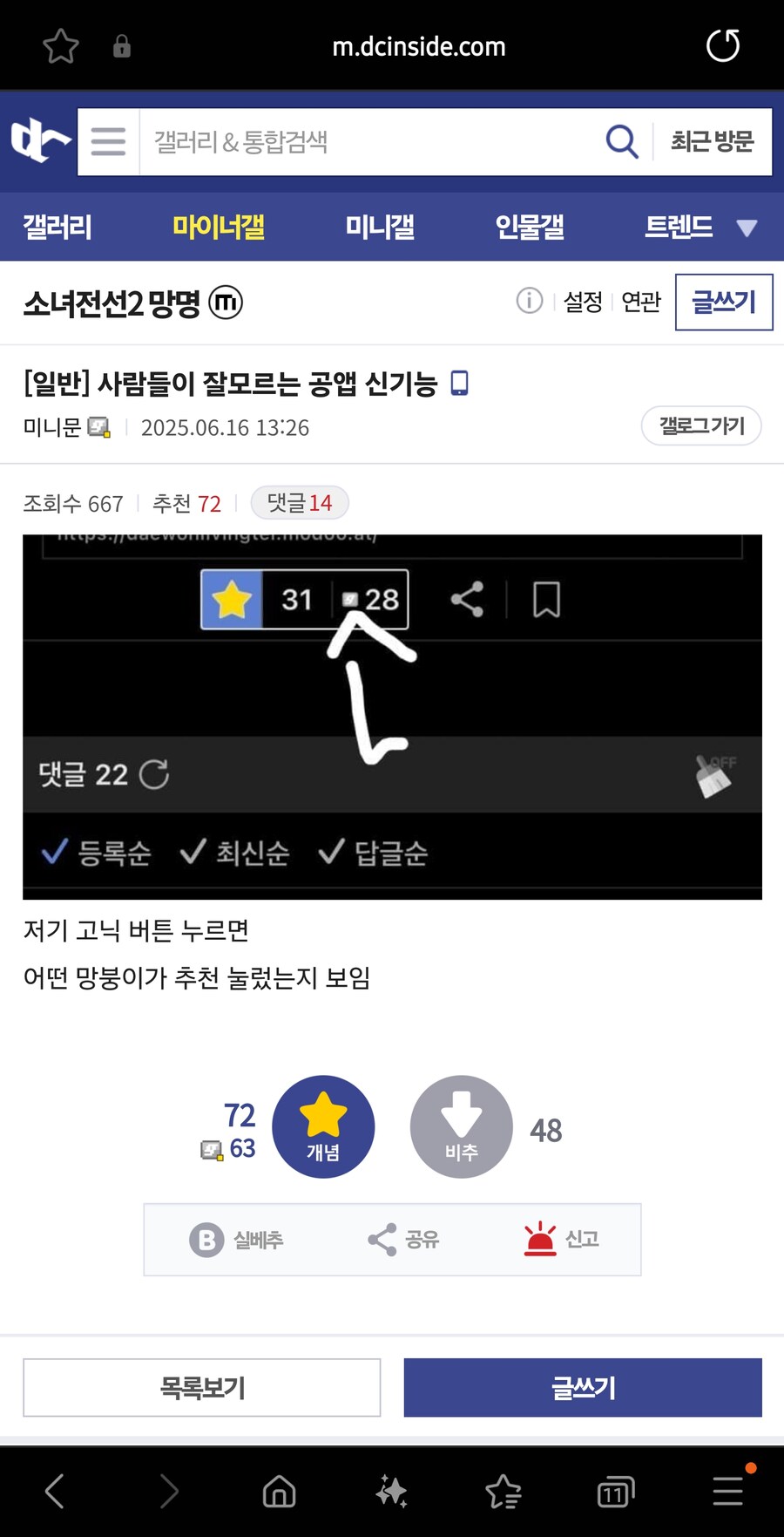 디씨에서 개추줄때 주의할점_1.jpg