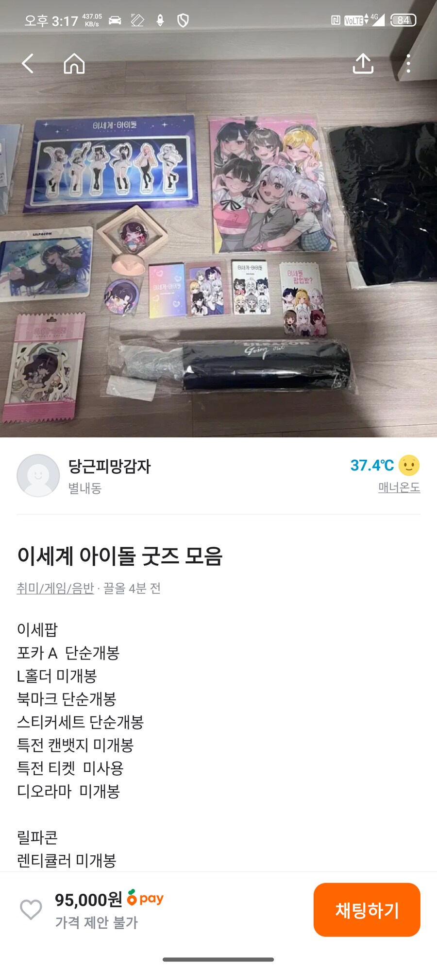 ㅇㅇㄱ) 당근 탈덕하나보네_1.png
