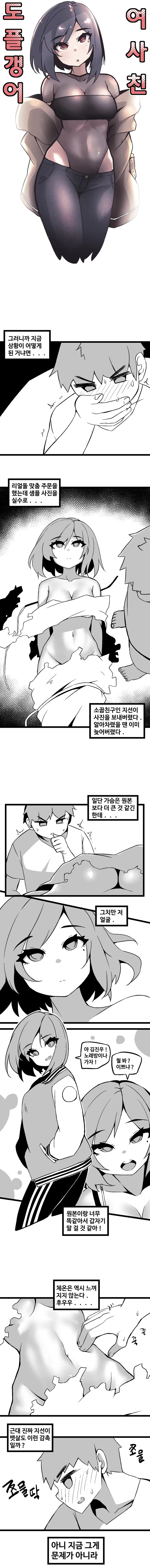 리얼돌을 잘못 주문한 만화_1.webp