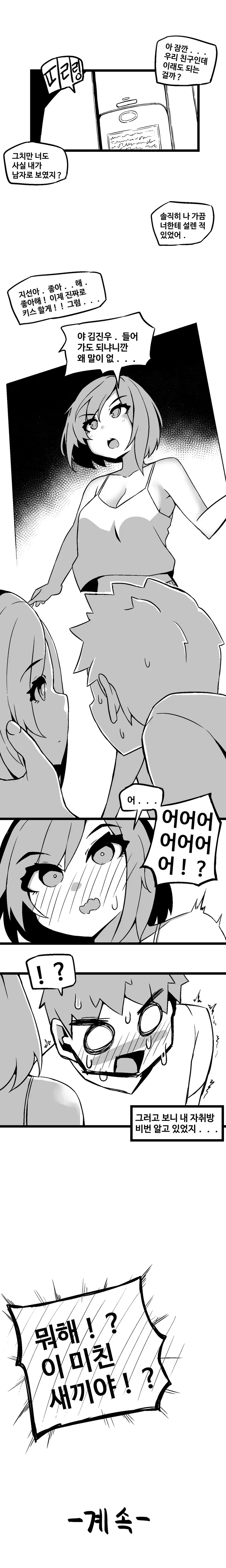 리얼돌을 잘못 주문한 만화_3.webp