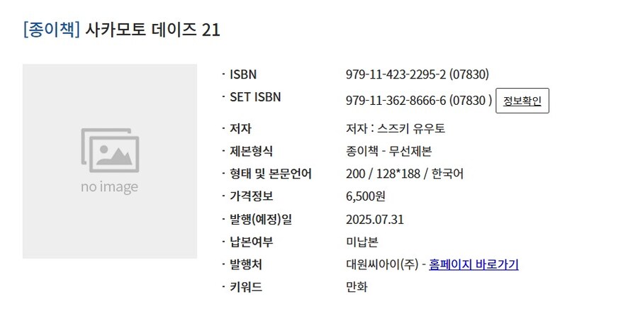 사카모토데이즈) 21권 7월 정발 예정_1.jpg