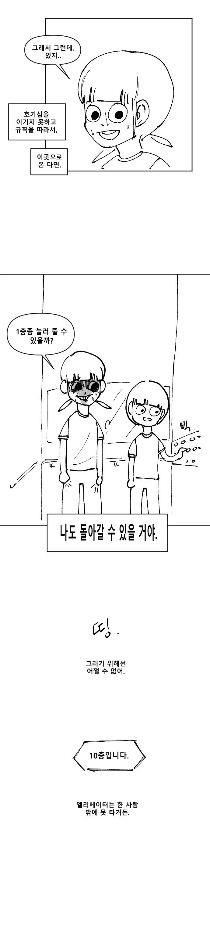 엘리베이터를 타고 이세계 가는 만화_3.webp