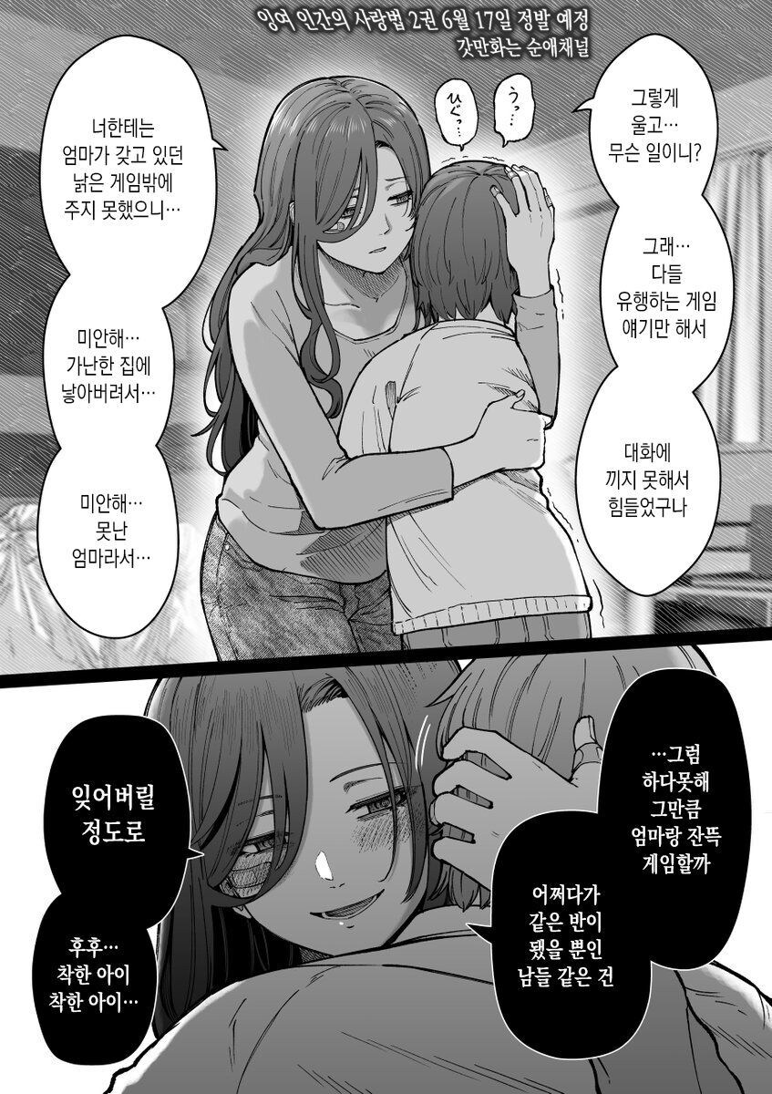 최신 게임기를 사줄 수 없는 엄마 만화_1.jpg