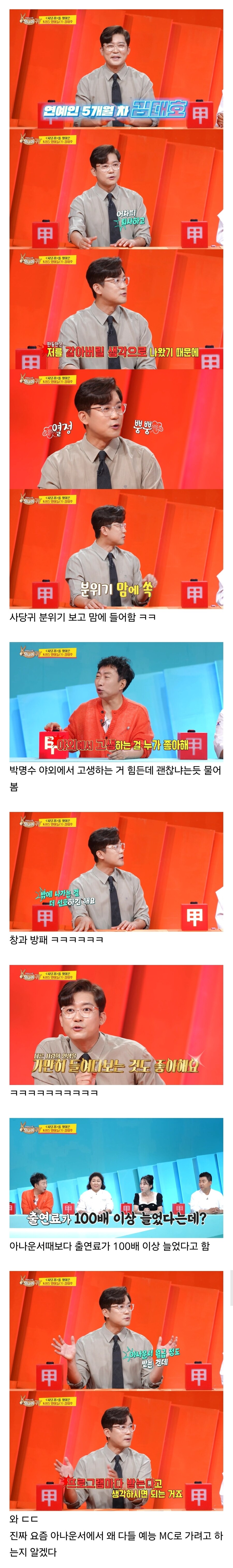 아나운서들이 프리 왜 선언하는지 알것같은 김대호 출연료 변화.jpg_1.jpg