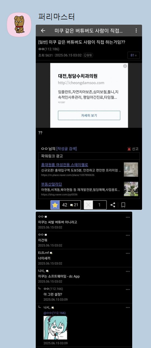 ㅇㅇㄱ) 이 논란이 커뮤에서만 퍼진다고?_2.png