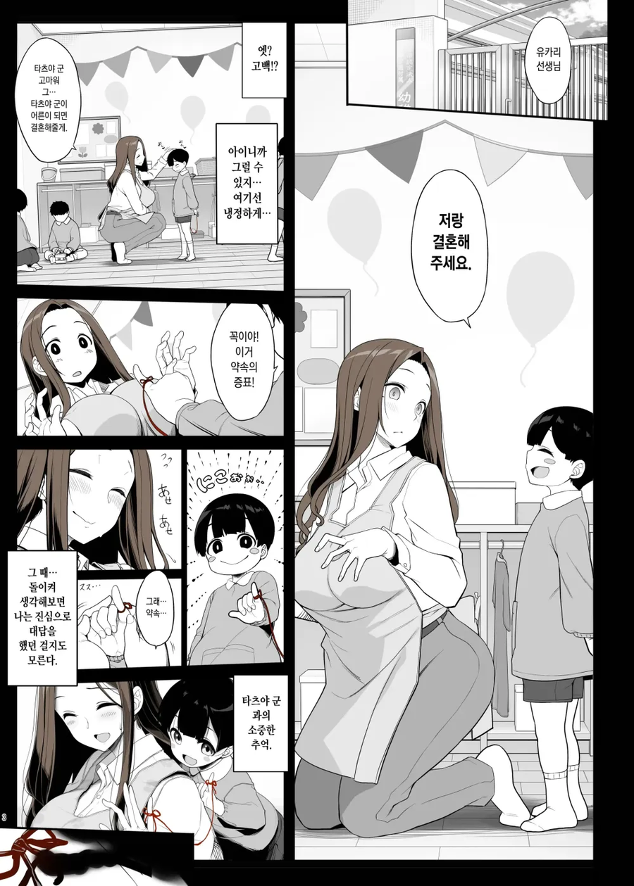 어렸을때 유치원 선생님에게 청혼했던 남자 만화_1.webp