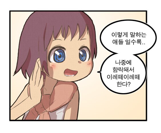수수하고 음침한 오타쿠에게 고백한 manhwa_5.png